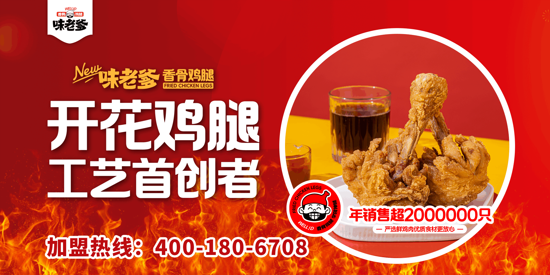 味老爹香骨鸡腿